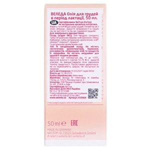 Масло Weleda для улучшения лактации 50 мл