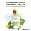 Adelline Cica Сыворотка д/лица с Центеллой питательная и успокаивающая 80 мл