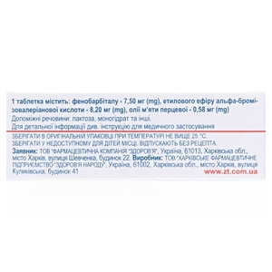 Валекард-Здоровя табл. №50