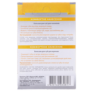Бальзам Биокон для губ для мужчин 4.6 г