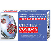 Тест-система CITO TEST COVID-19 нейтралізуючі антитіла №1
