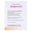 Ондансет розчин для інєкцій 2 мг/мл в ампулах по 2 мл 5 шт.