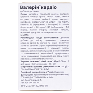 Валерин кардио таб. 500 мг № 60