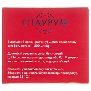 Стаурум раствор для инъекций 200 мг/2 мл в ампулах по 2 мл 10 шт.