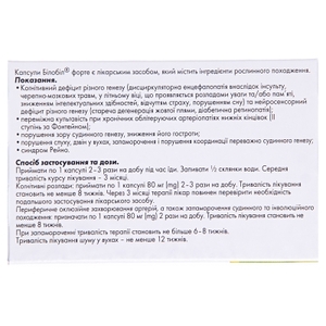 Білобіл форте капсули по 80 мг 60 шт. (10х6)