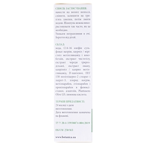 Шампунь Псори Актив 250мл