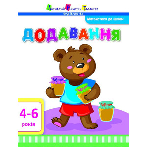 Книга Ранок Математика до школи: Додавання (у)