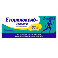 Эторикоксиб-Здоровье табл. п/о 60мг №30