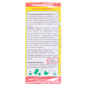 Фіточай КЗ СЛАБІНОФІТ (проносний) 1,5г ф/п №20