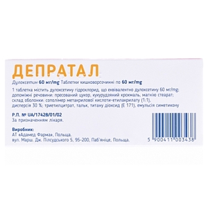 Депратал табл.кишковорозч.60мг №28