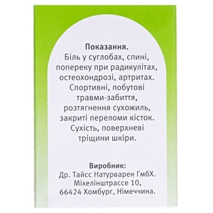 Живокоста мазь Др.Тайсс (Окопника) по 100 г в банке