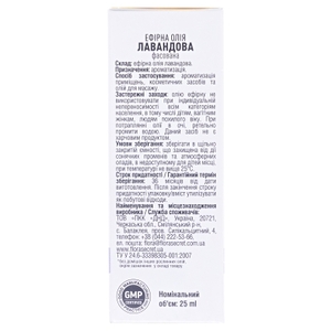 Масло FloraSecret эфирное лавандовое 25 мл