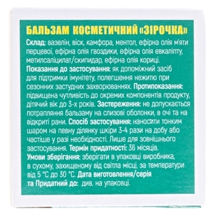 Золота зірка бальзам 4 г