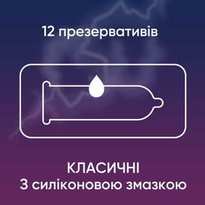 Презервативи Contex Classic класичні №12