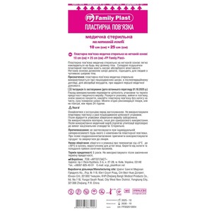 Пластырная повязка FP Family Plast нетканая стерильная 10х25см №1