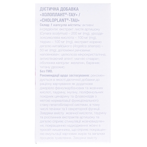 Холоплант-тау капс. №30