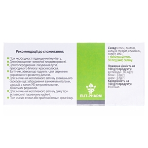 Селен Активний таблетки 0,25 г №80