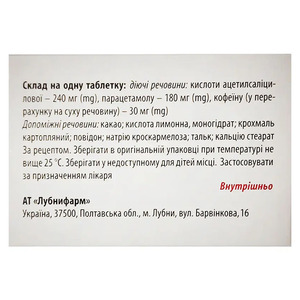 Цитрамон У табл. №60 Лубнифарм