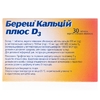 Береш кальцій плюс D3 таблетки 30 шт. (10х3)