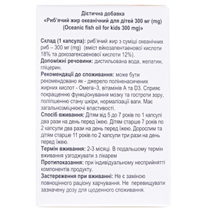 Рыбий жир Океанический для детей капс. 300 мг №100 блистер