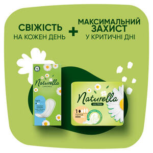 Прокладки Naturella Ежедневные Camomile Normal №20