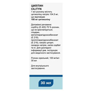 Цилітин розчин 100 мг/мл по 30 мл у флаконі з дозуючим шприцем 1 шт.