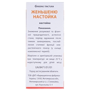 Женьшеня найстойка по 50 мл во флаконе - Житомир