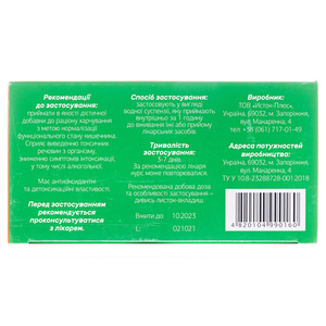 Сорбілек порошок для приготування суспензії пол.фл.2г №8