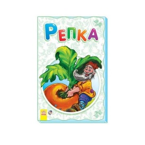 Книга Ранок Суперрозкладайка- казка (нова): Репка (р)
