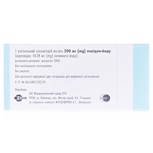 Бетадин супп. вагинал.200 мг №7 Эгис