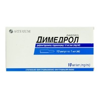 ДУБЛЬ Димедрол Артериум амп. 1% 1мл №10