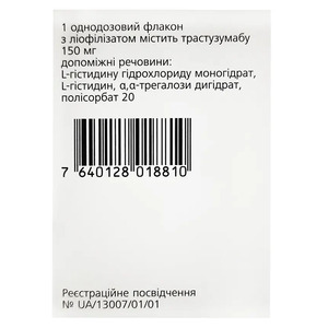 Герцептин ліоф. д/р-ну д/ін. 150мг флак. №1