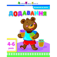 Книга Ранок Математика до школи: Додавання (у)