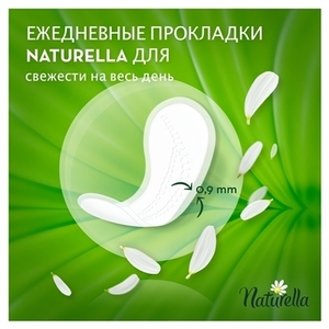 Прокладки Naturella Щоденні Camomile Light Deo №34