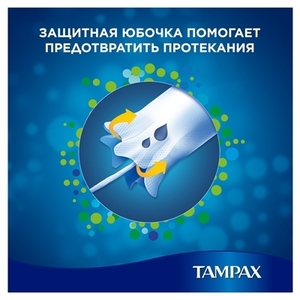 Тампони Тампакс супер №16