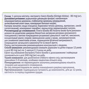 Гинкго билоба капс.80мг №30 Ананта