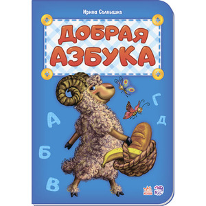 Книга Ранок Абетка: Добрая азбука (р) нова