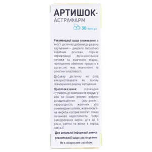 Артишок-Астрафарм капсулы по 200 мг 30 шт.