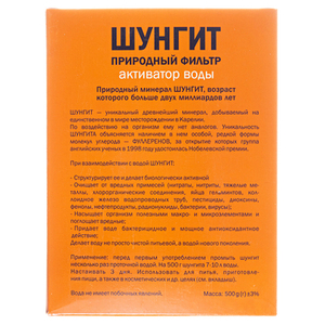 Фильтр Шунгит природный активатор воды 500 г