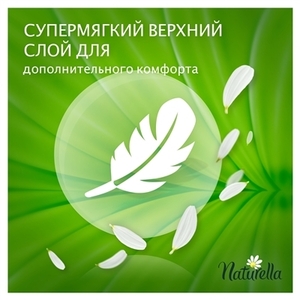 Прокладки Naturella Щоденні Camomile Normal Deo №34