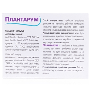 Плантарум капс.№15