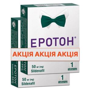 Еротон табл. 50мг №1 + Еротон табл. 50мг №1 Акція