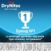 Підгузки-трусики Хаггіс Драй Найтс для хлопч M 17-30 кг №9