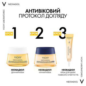 Крем Vichy Неовадиол Ночной Антивозрастной с охл.эфф-м для увеличения упругости и оттенка кожи 50 мл