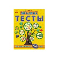 Книга Ранок Навчалочка Тесты (нові): Что знает малыш в 3-4 года (р)