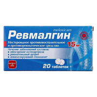 Ревмалгин таблетки по 15 мг 20 шт. (10х2)