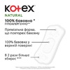Прокладки Kotex щоденні Органік Нормал Плюс гіг. №36