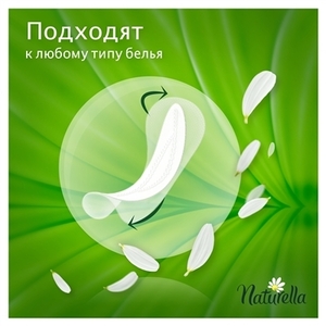 Прокладки Naturella Щоденні Camomile Normal Deo №34