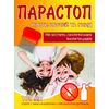 Парастоп спрей от педикулеза 100мл