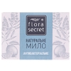 Мыло Flora Secret антибактериальное с эфирным маслом чайного дерева и бело-голубой глиной, 75 г